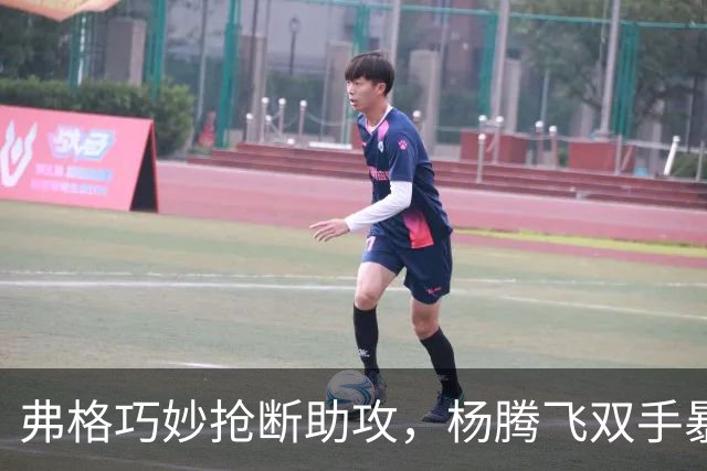 弗格巧妙抢断助攻，杨腾飞双手暴扣引爆全场